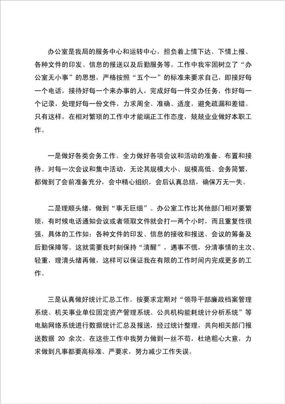 办公室秘书终总结报告.doc_第5页