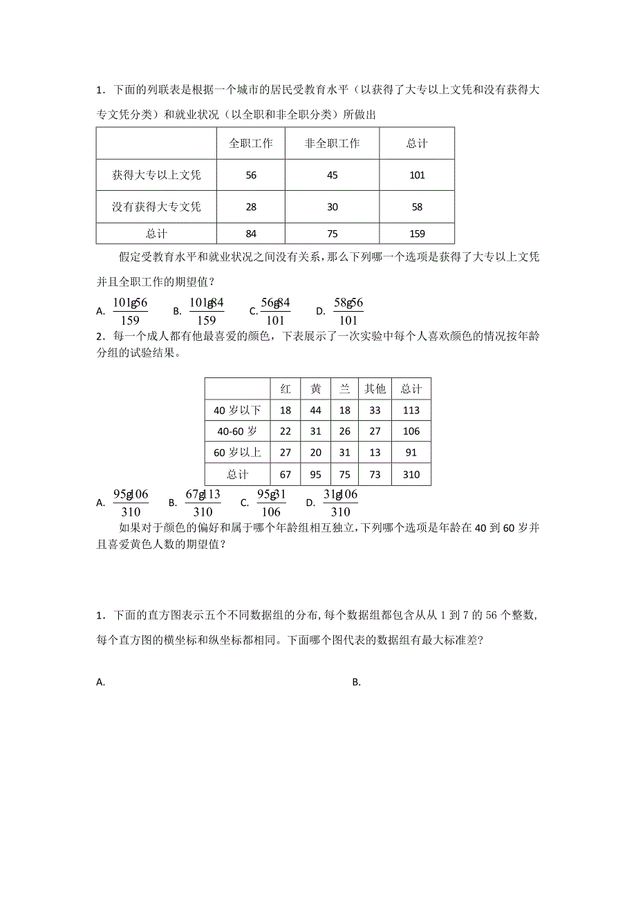 统计学课后习题中文版(已翻译修改)_第1页