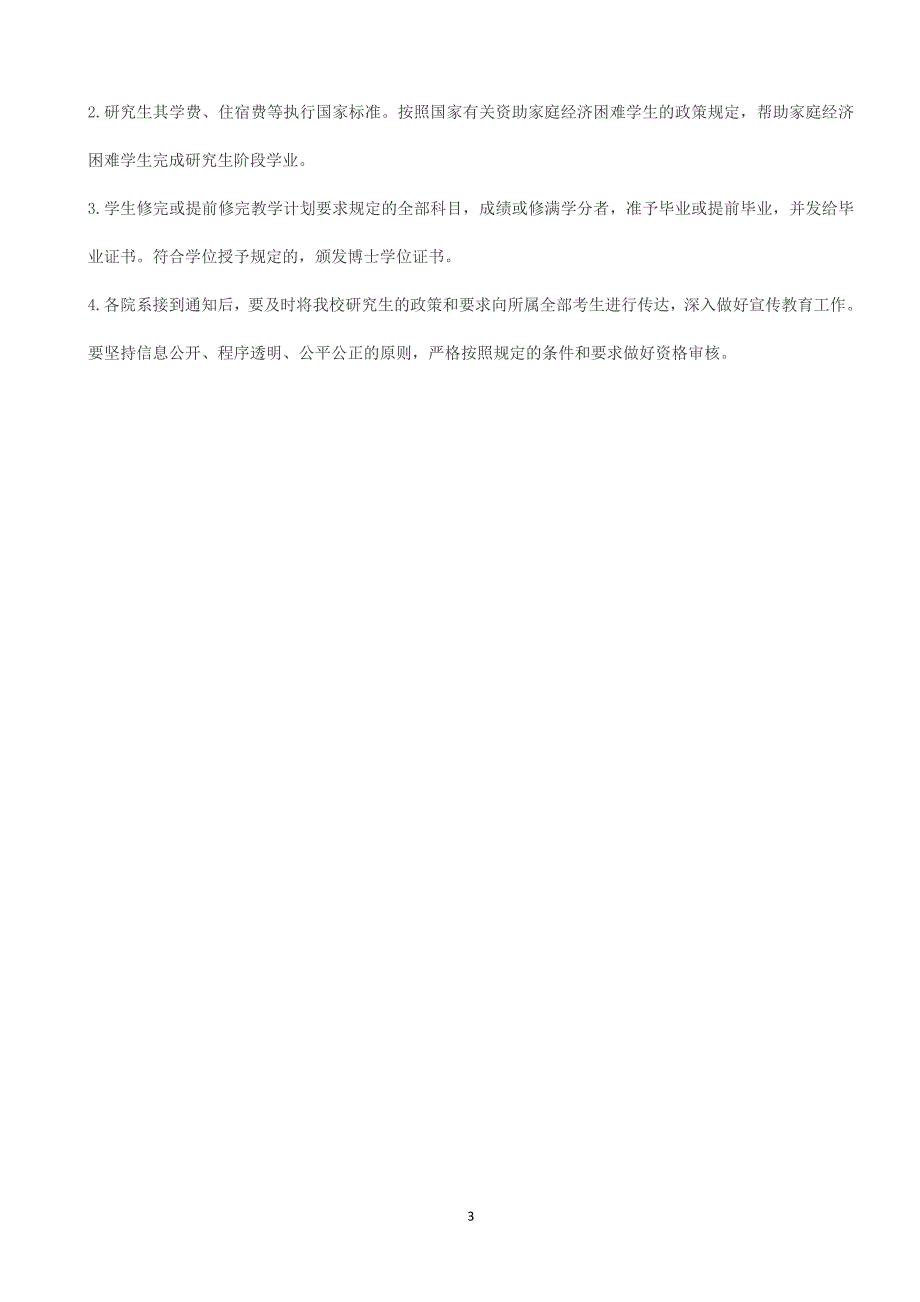 2019年上海交通大学考博招生简章_第3页