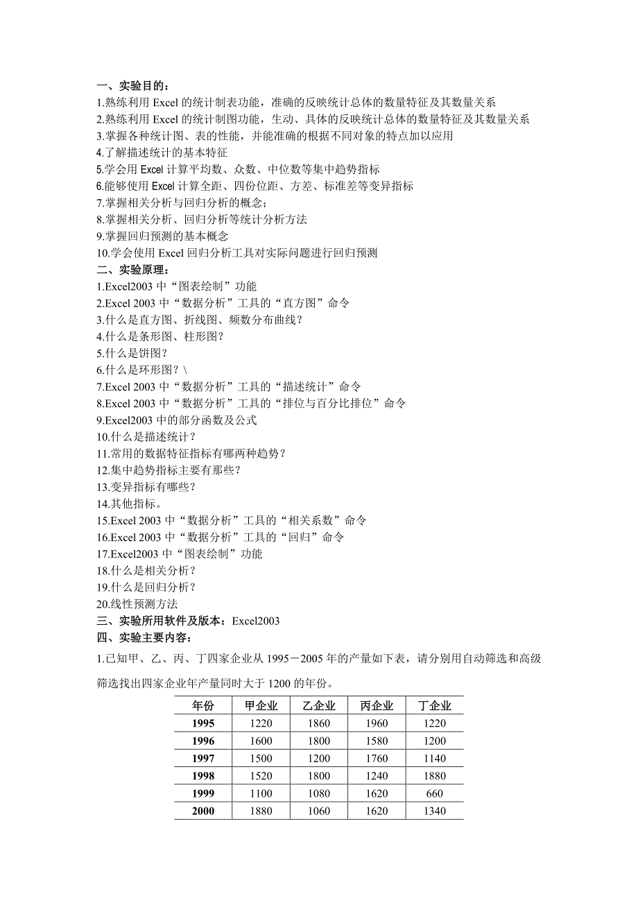 统计学实验实验报告题目_第2页