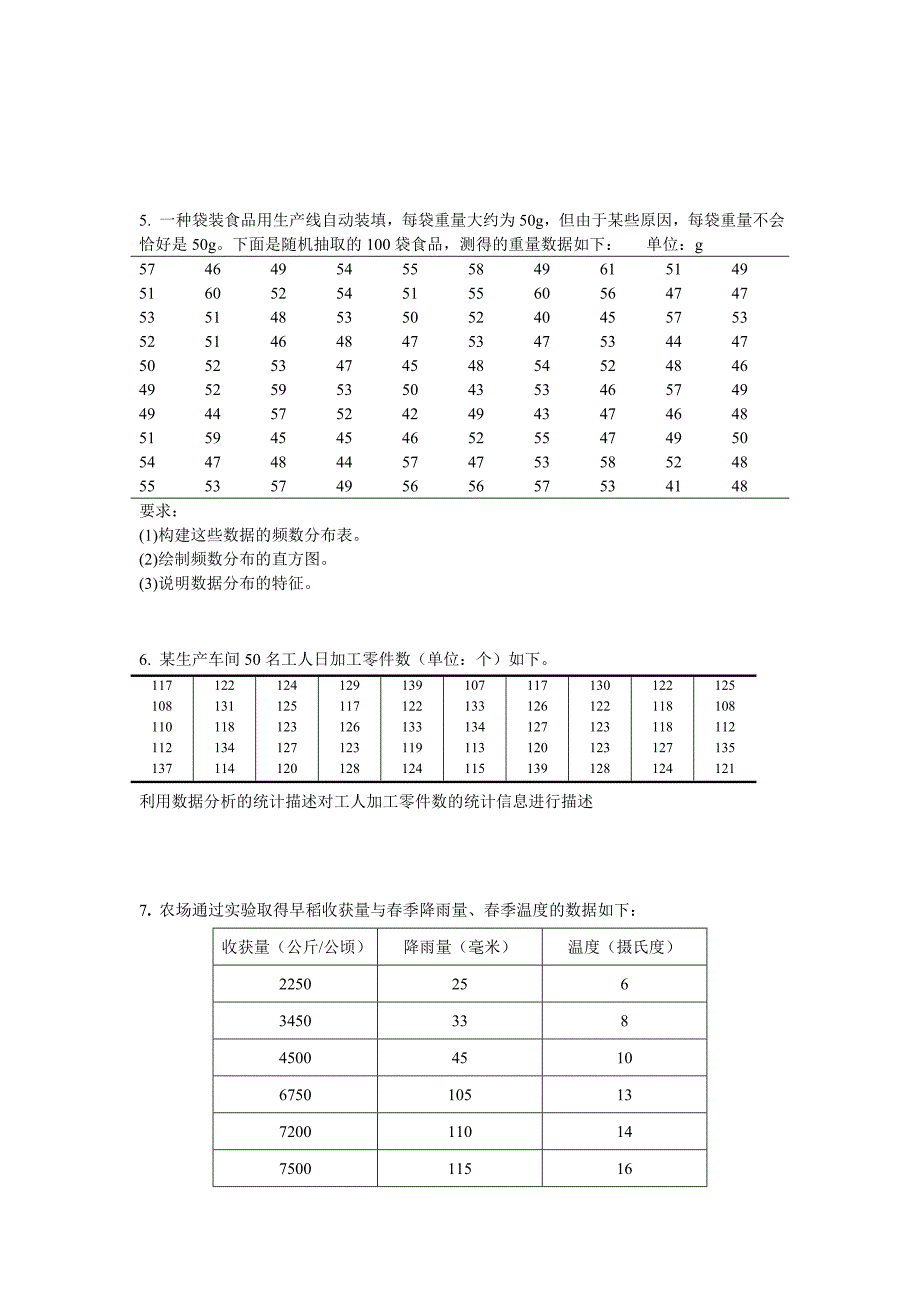 统计学实验实验报告题目_第4页