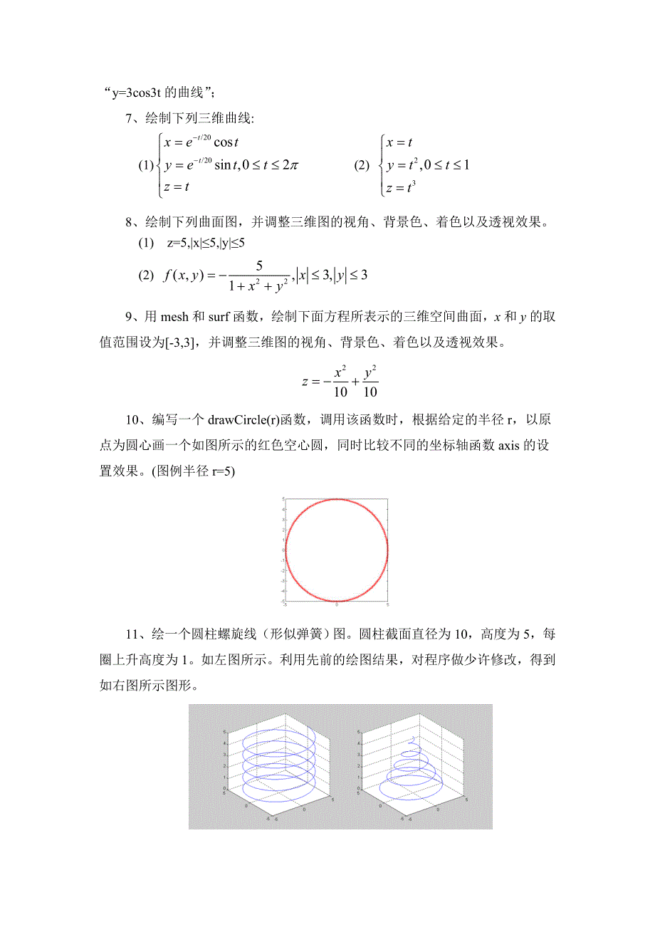 河北工业大学matlab实验四_第2页