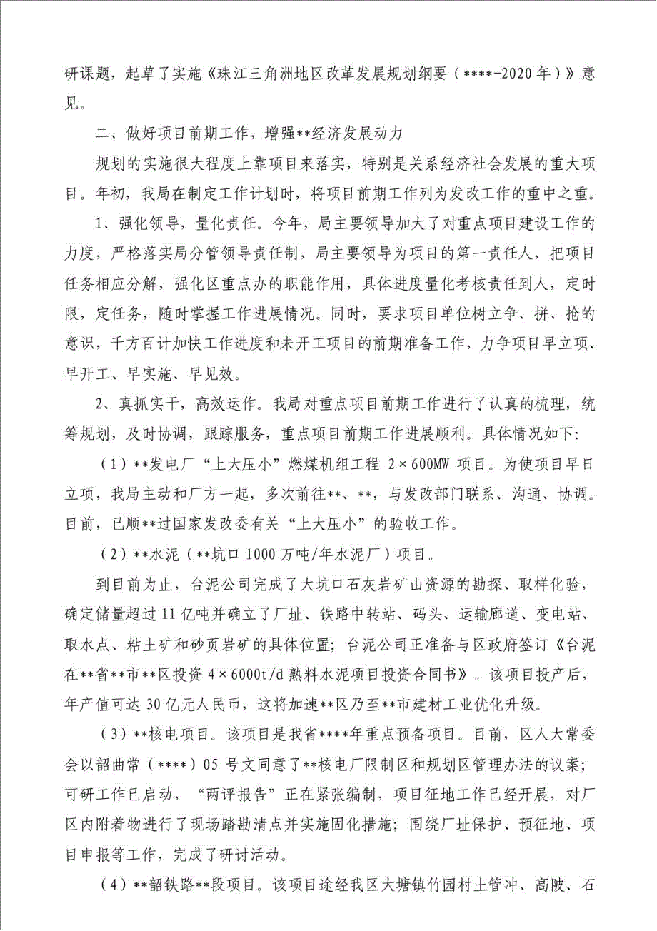 发改局工作总结和年主要工作计划-其他工作总结范文材料.doc_第2页