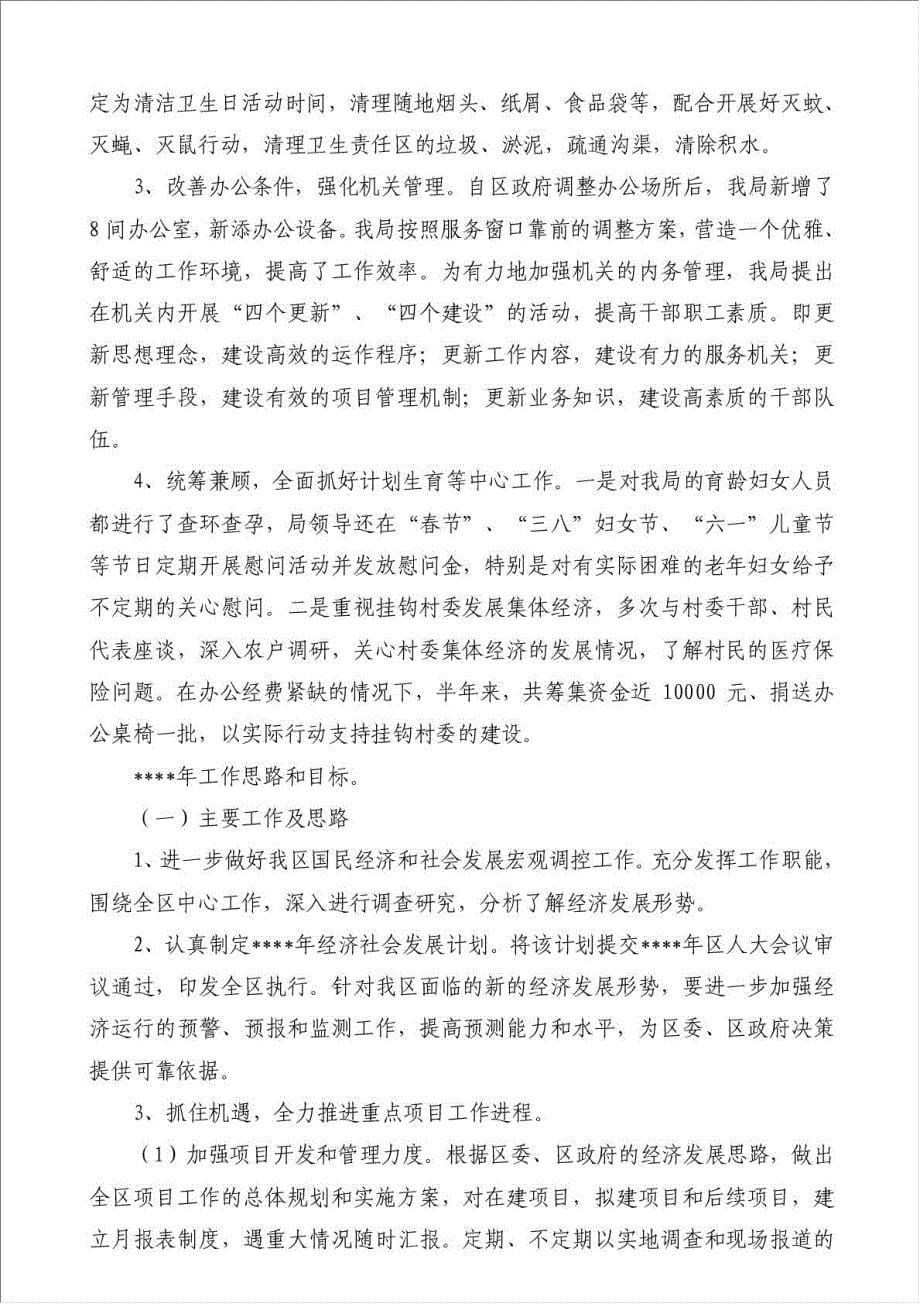 发改局工作总结和年主要工作计划-其他工作总结范文材料.doc_第5页