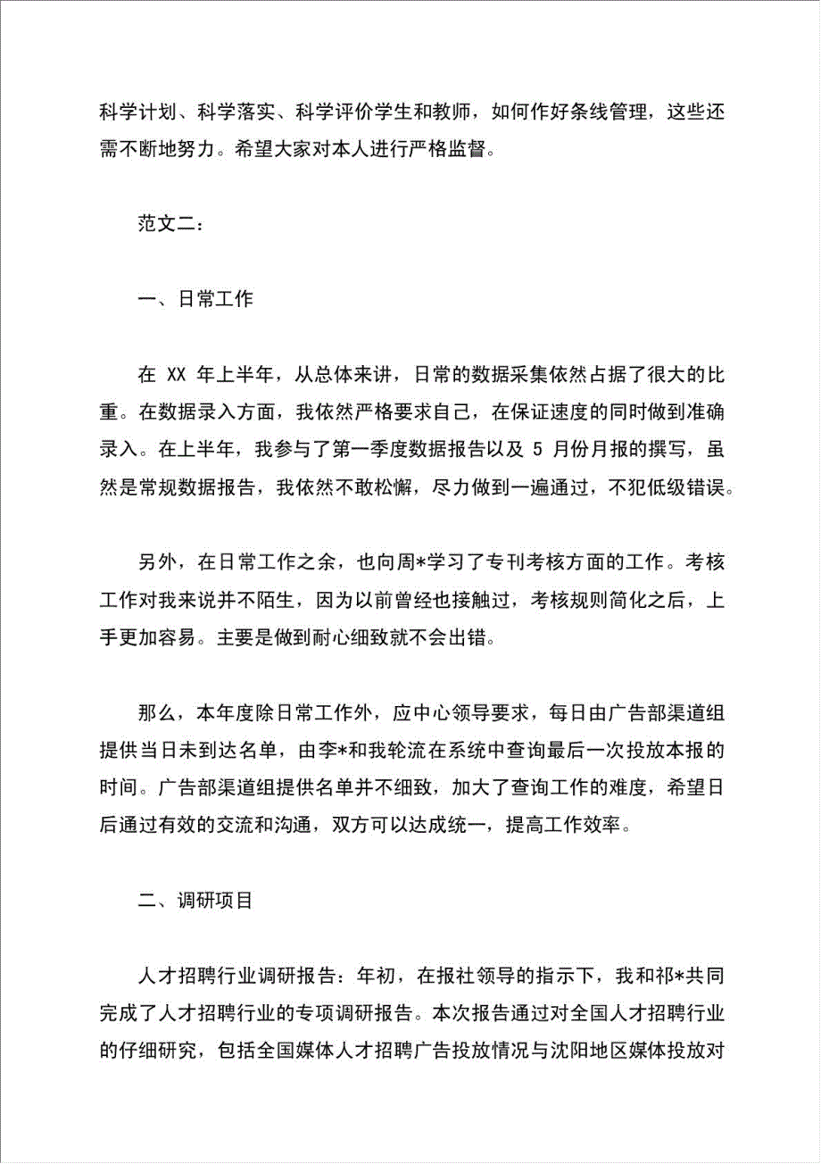 先进教师个人总结报告.doc_第4页