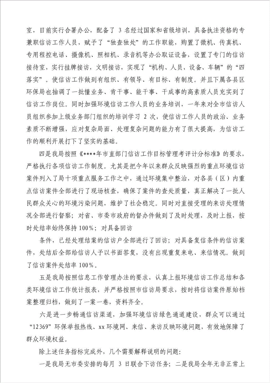 信访工作月报告-其他工作总结范文材料.doc_第3页