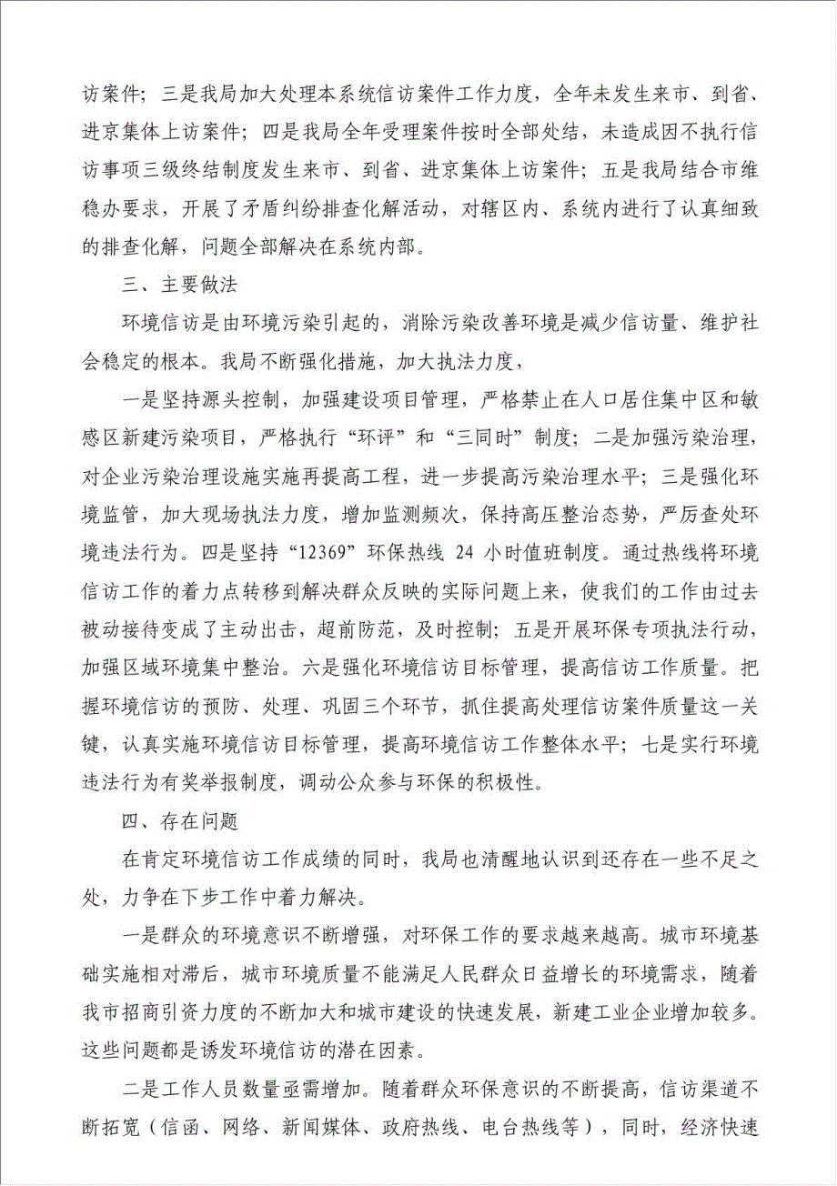 信访工作月报告-其他工作总结范文材料.doc_第4页