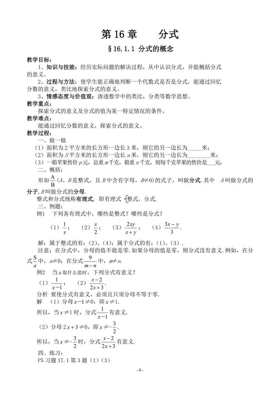 2018华东师大版八年级下册数学教案全册_第1页