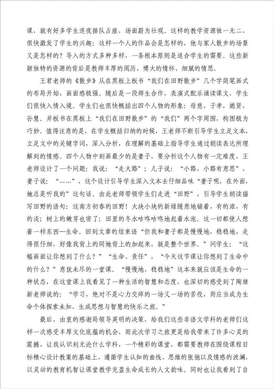 名家人文教育高端论坛暨名师课堂研讨会学习心得（优秀范文）-学习培训心得体会材料.doc_第3页