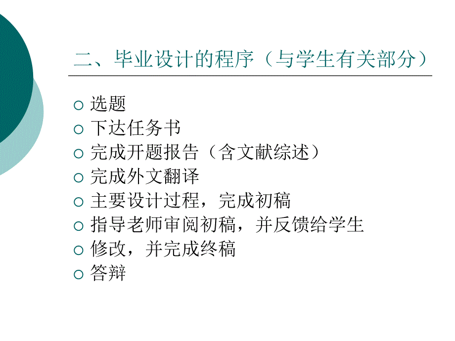 毕业设计与生产实习动员大会_第4页