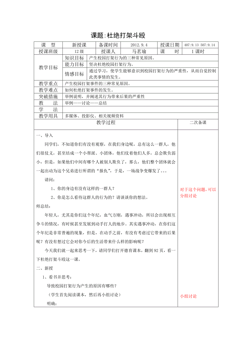 3-2-2-1杜绝不良行为1_第1页