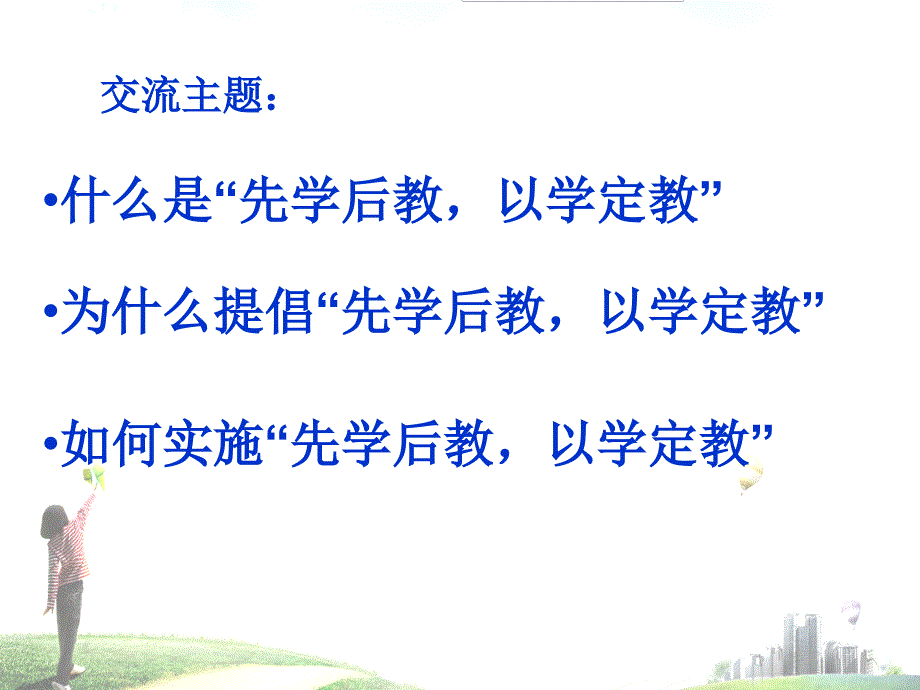 浅析先学后教以学定教_第3页