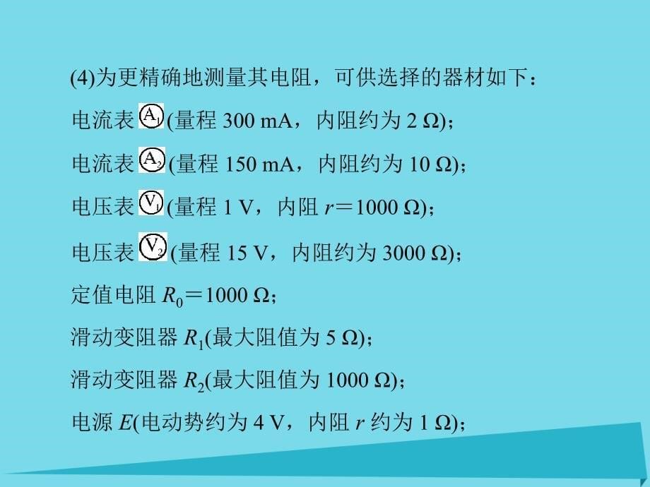 高考物理试题：专题提升七-高考实验题的解题方法和技巧_第5页