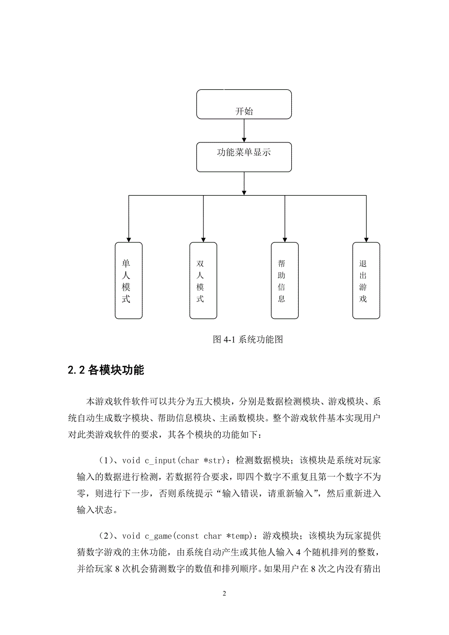 课程设计报告 猜数字_第2页