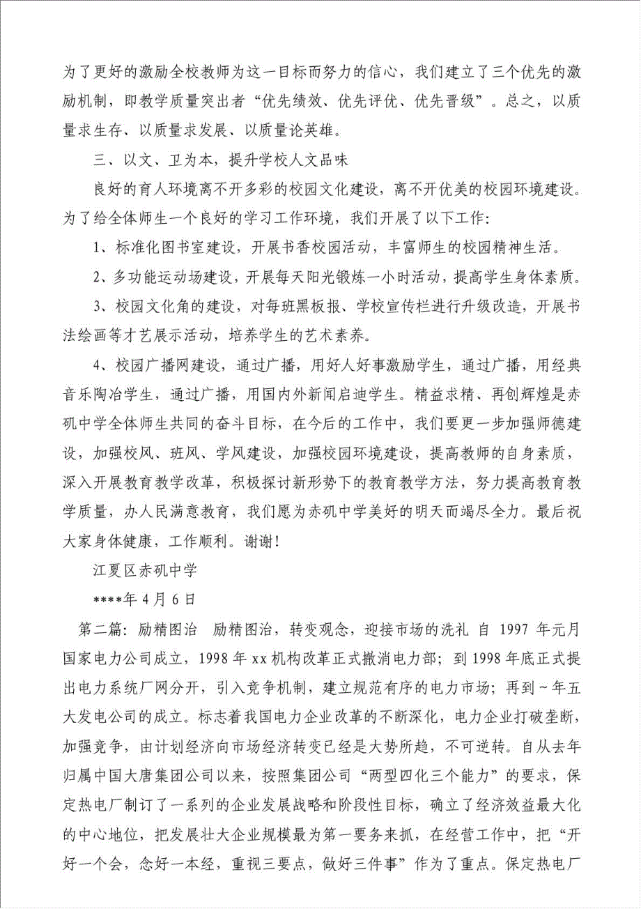 企业管理总结-励精图治,转变观念,迎接市场的洗礼-员工思想材料.doc_第4页