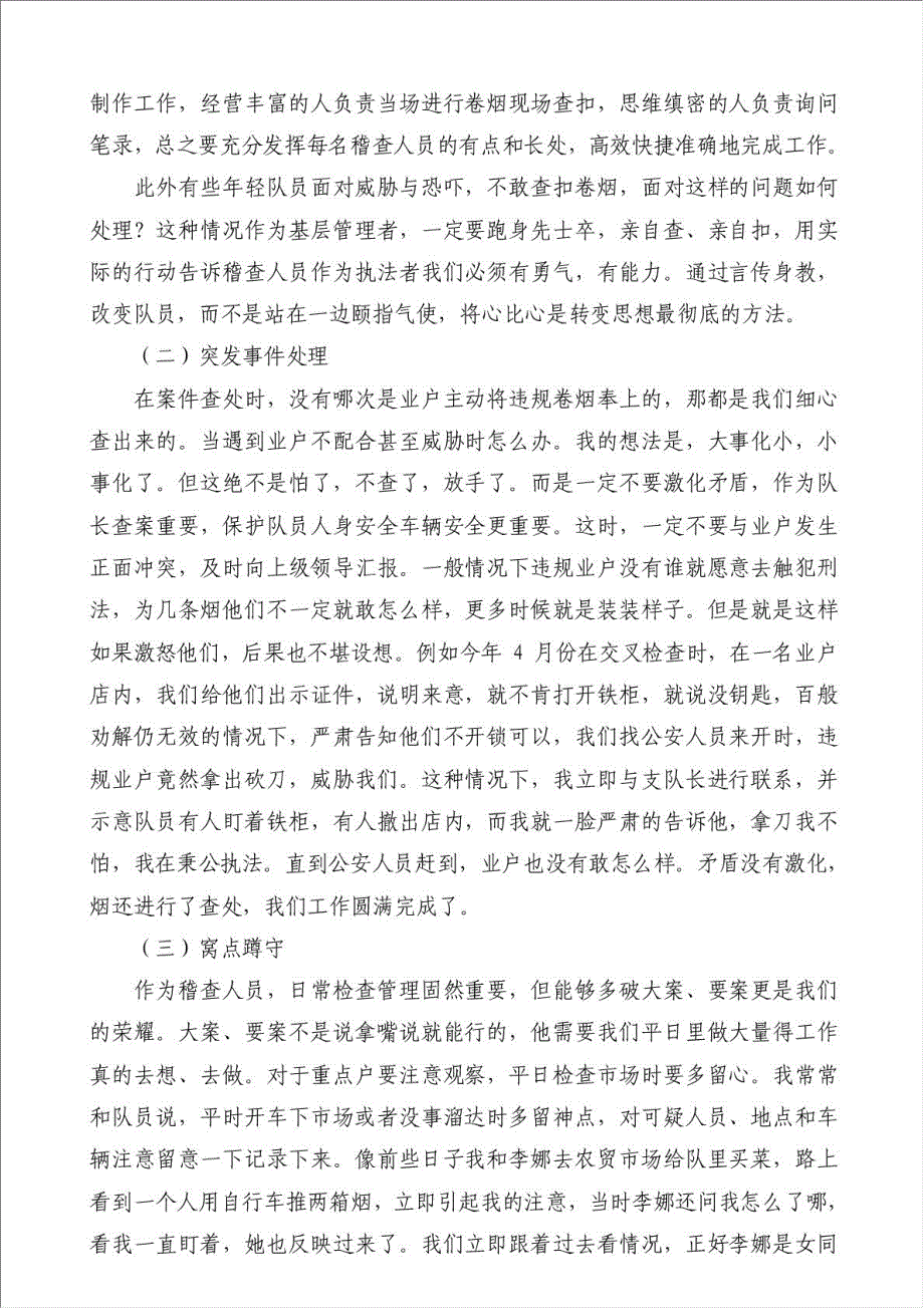 如何扎实专卖基层工作建设-员工思想材料.doc_第3页