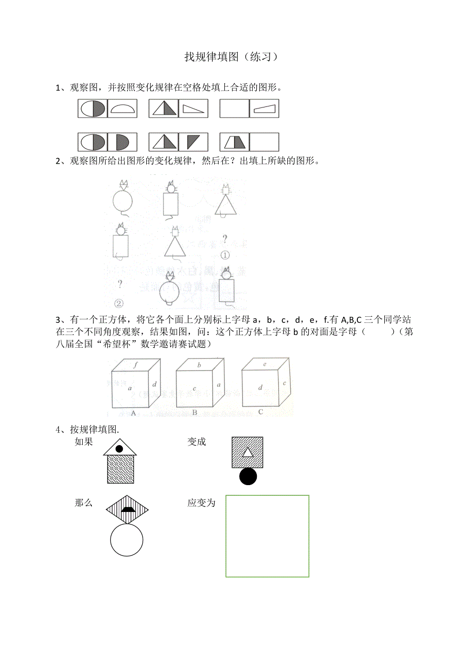 三年级 奥数 找规律填图_第2页