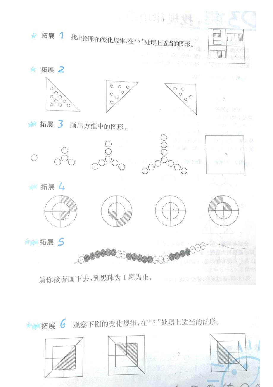 三年级 奥数 找规律填图_第3页