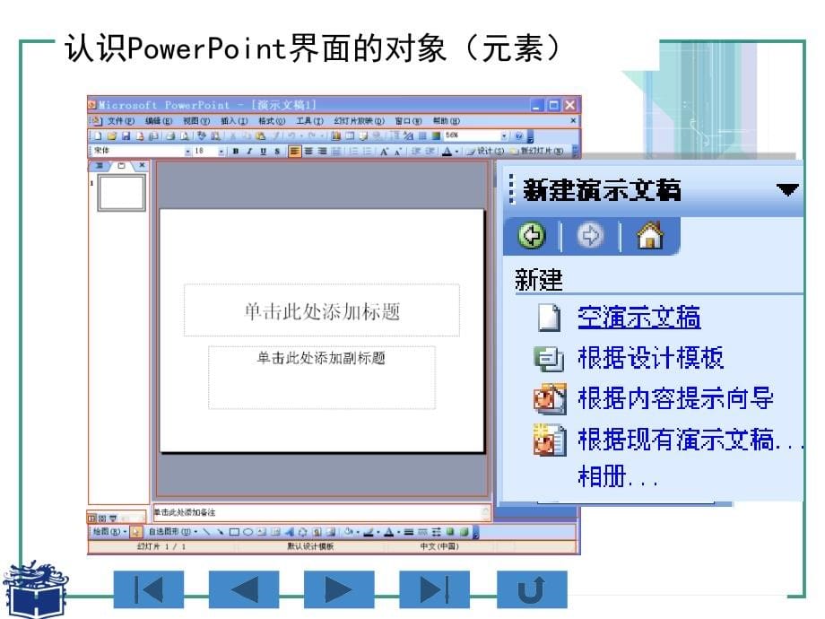 《计算机应用基础》电子教案--ppt_第5页