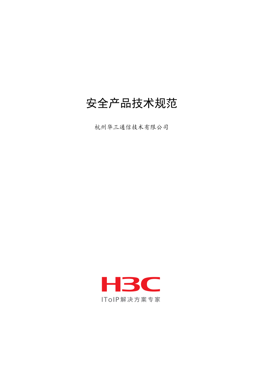 h3c网络设备产品参数_第1页