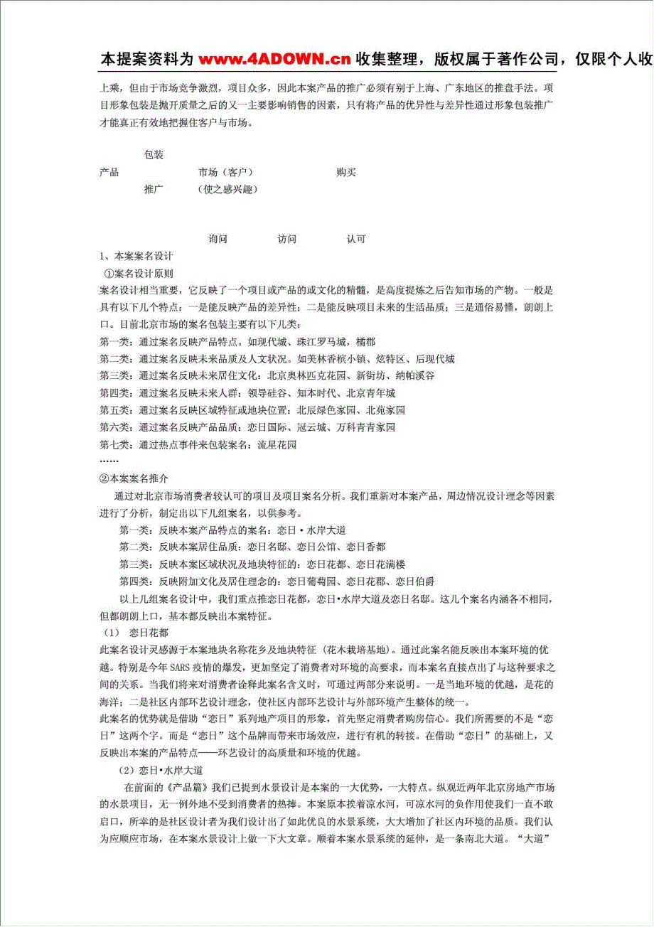 恋日水岸大道项目策划案.doc_第3页