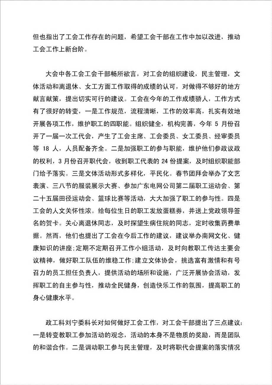 会议简报材料.doc_第3页