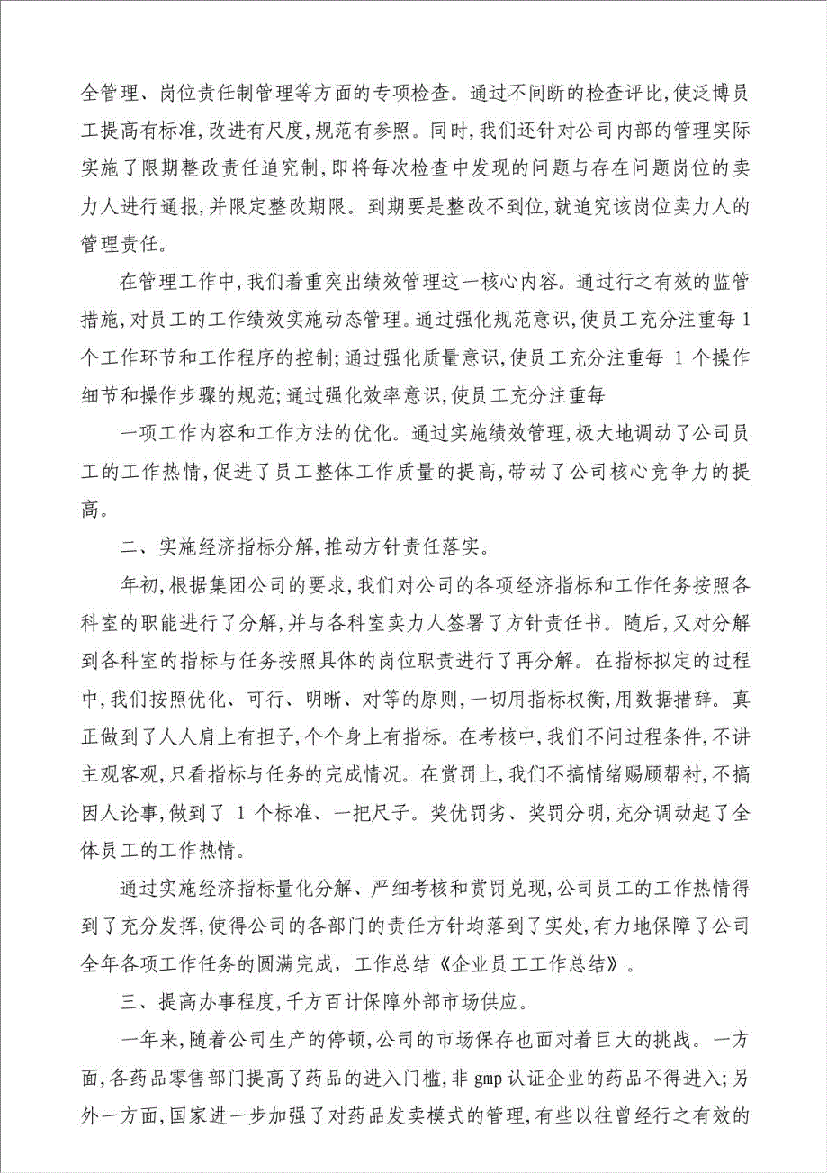 企业员工工作总结-员工个人工作总结材料.doc_第3页