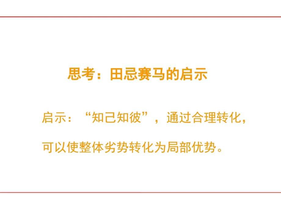 2018最全面的企业sowt原理及战略分析实操方法_第5页