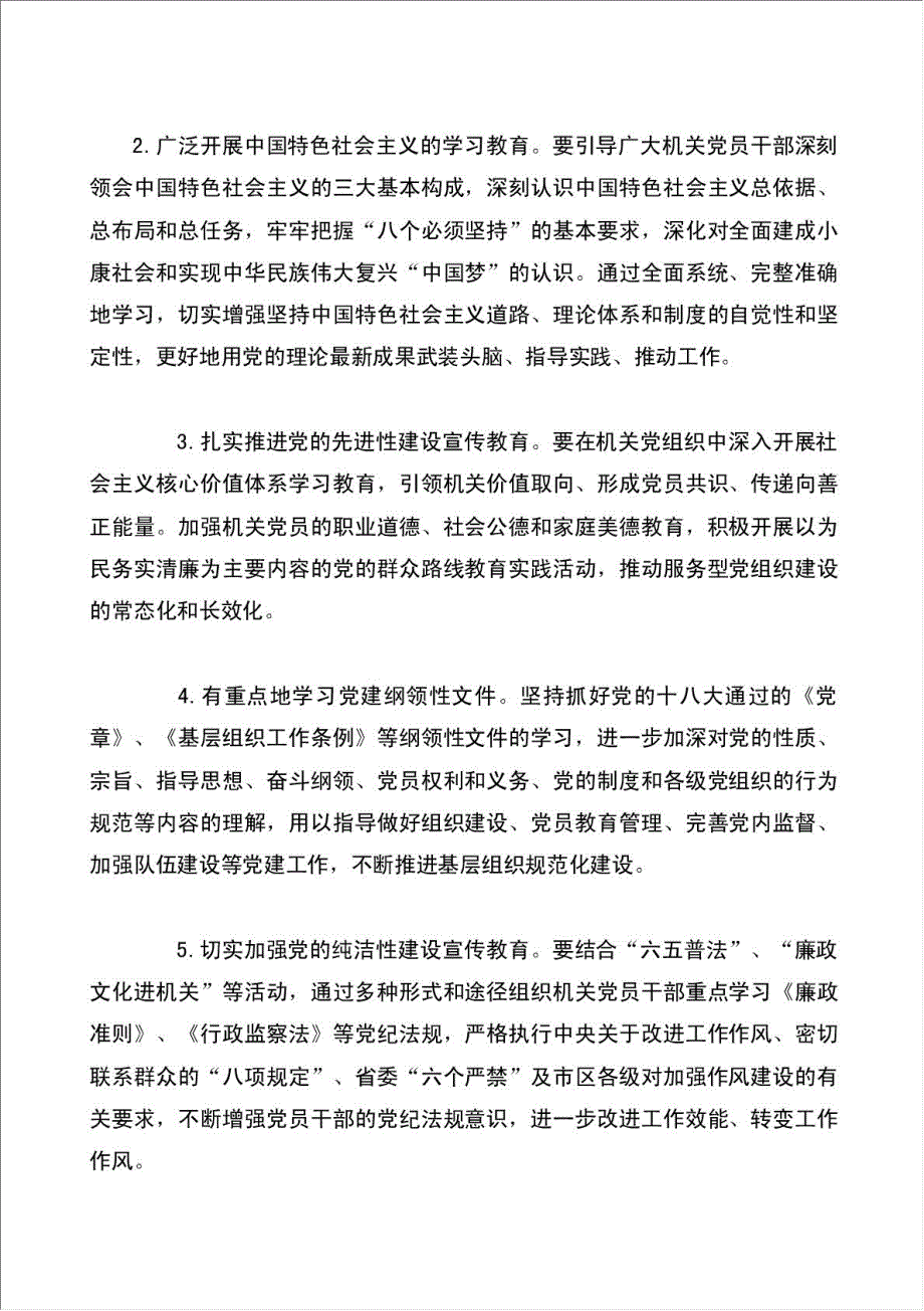 党员干部政治理论工作学习计划.doc_第2页