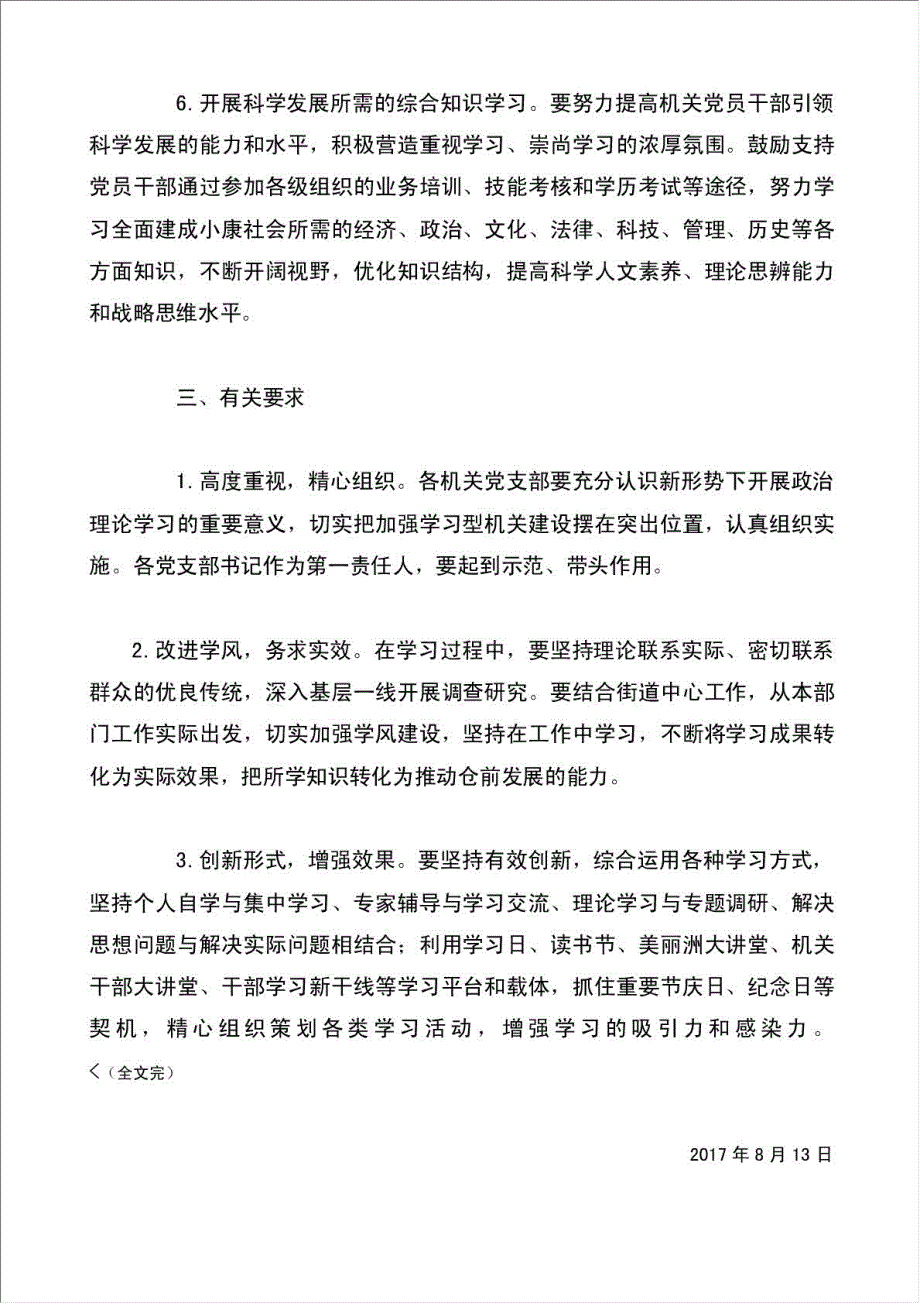 党员干部政治理论工作学习计划.doc_第3页