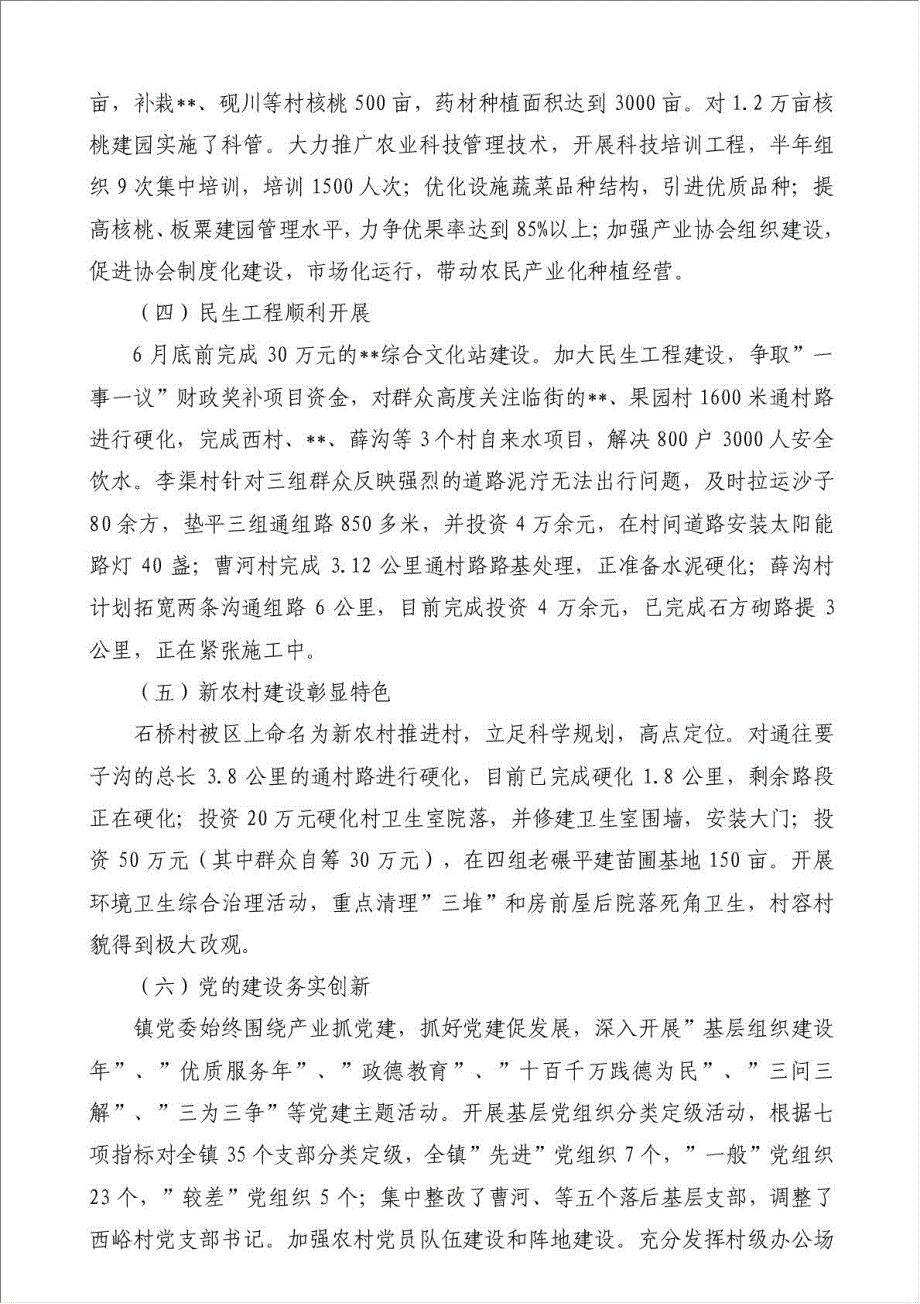 上半年目标责任考核自查报告（优秀范文）-其他工作总结范文材料.doc_第3页