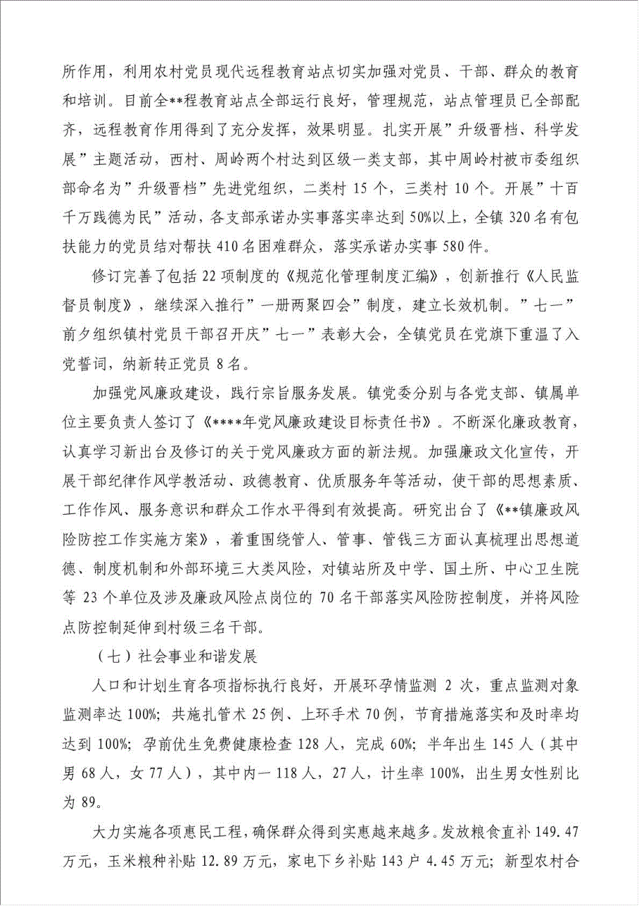 上半年目标责任考核自查报告（优秀范文）-其他工作总结范文材料.doc_第4页