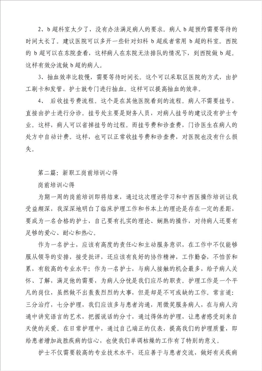 医院新职工岗前培训心得（优秀范文）-学习培训心得体会材料.doc_第4页