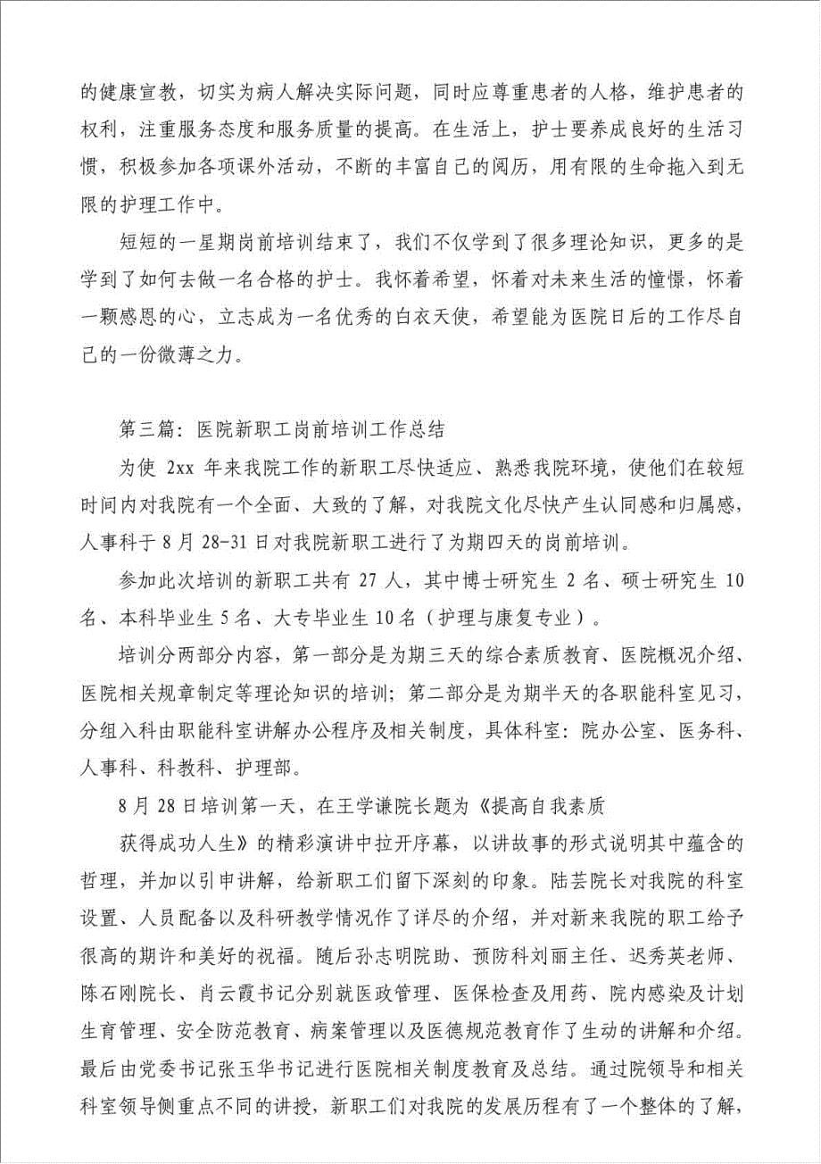 医院新职工岗前培训心得（优秀范文）-学习培训心得体会材料.doc_第5页