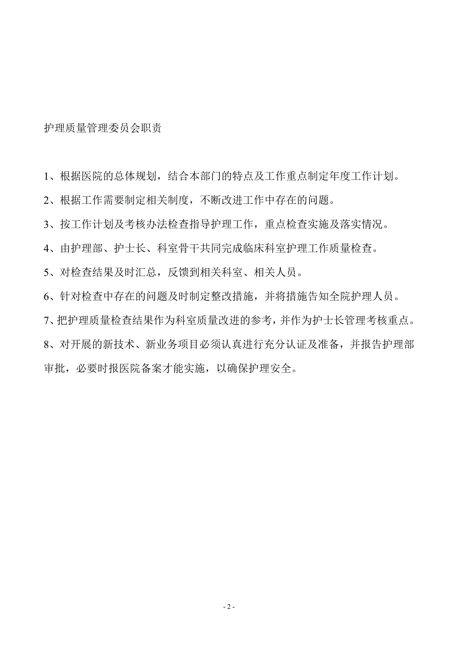 护理质量考核评分标准(2010年8月修订)_第2页