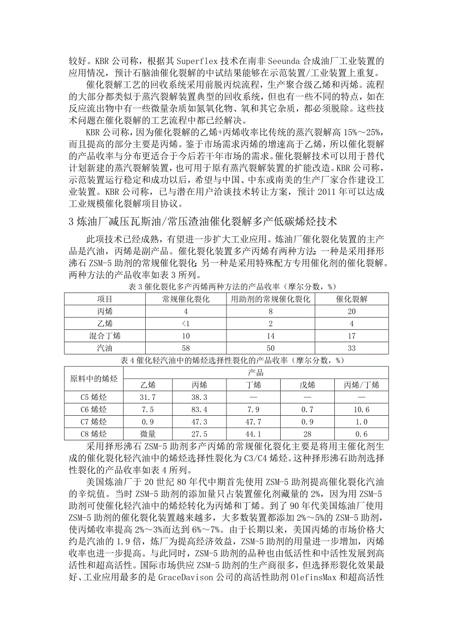 催化裂解生产低碳烯烃技术_第3页