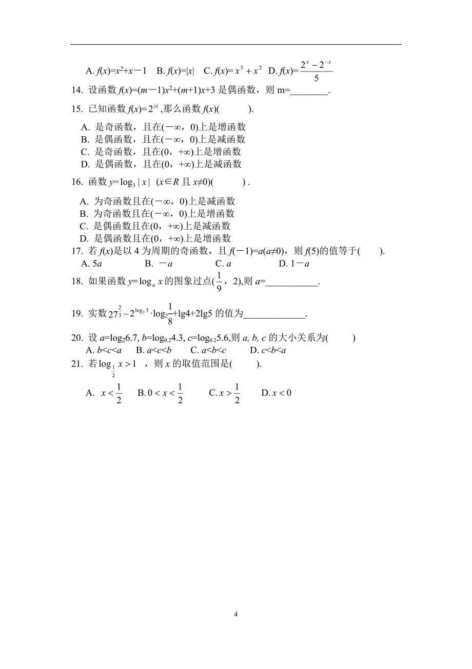 2017年高中数学会考习题精选_第4页