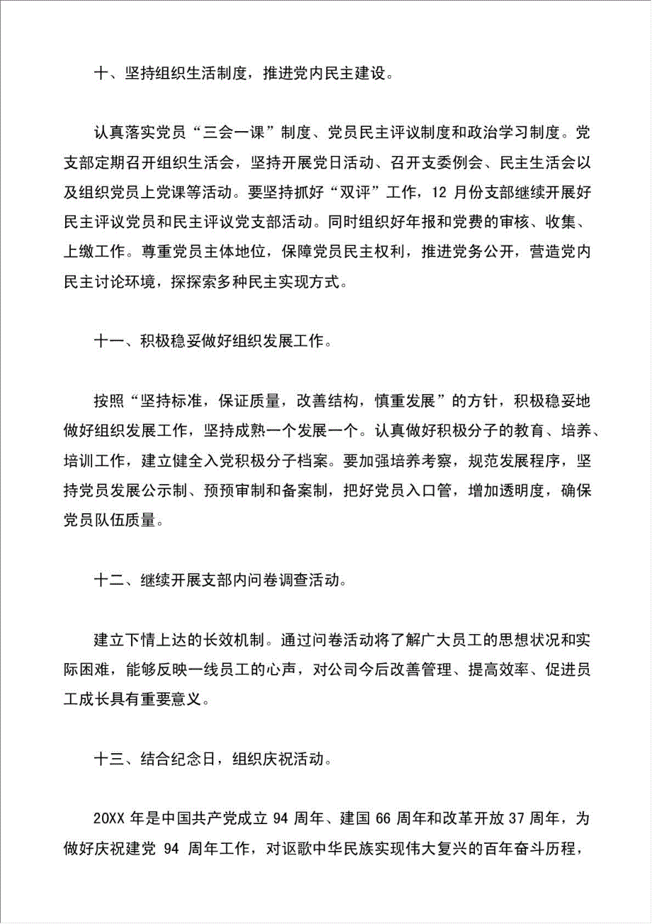 党支部工作学习计划表.doc_第4页