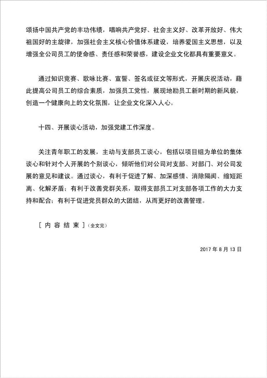 党支部工作学习计划表.doc_第5页