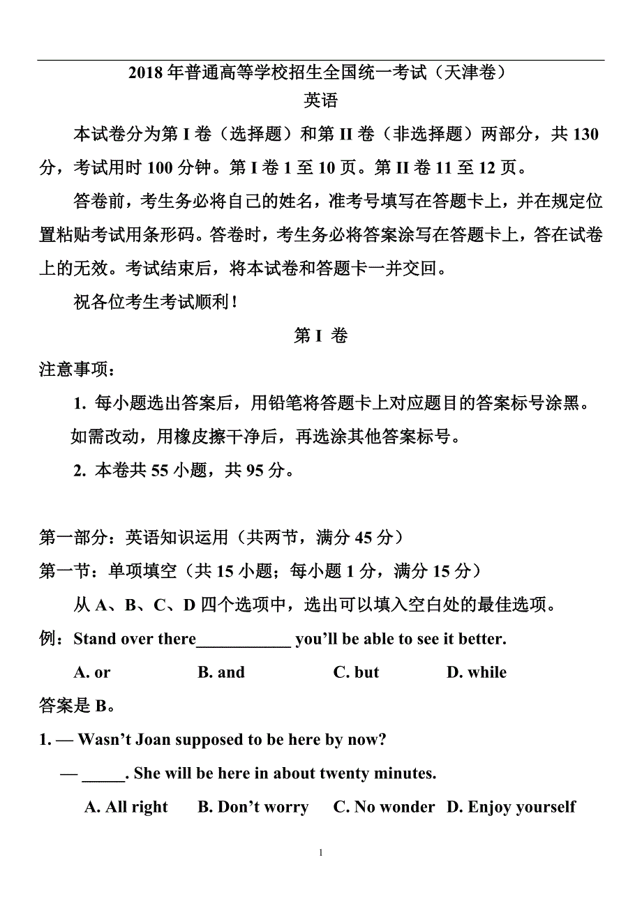 2018高考真题英语 天津卷_第1页