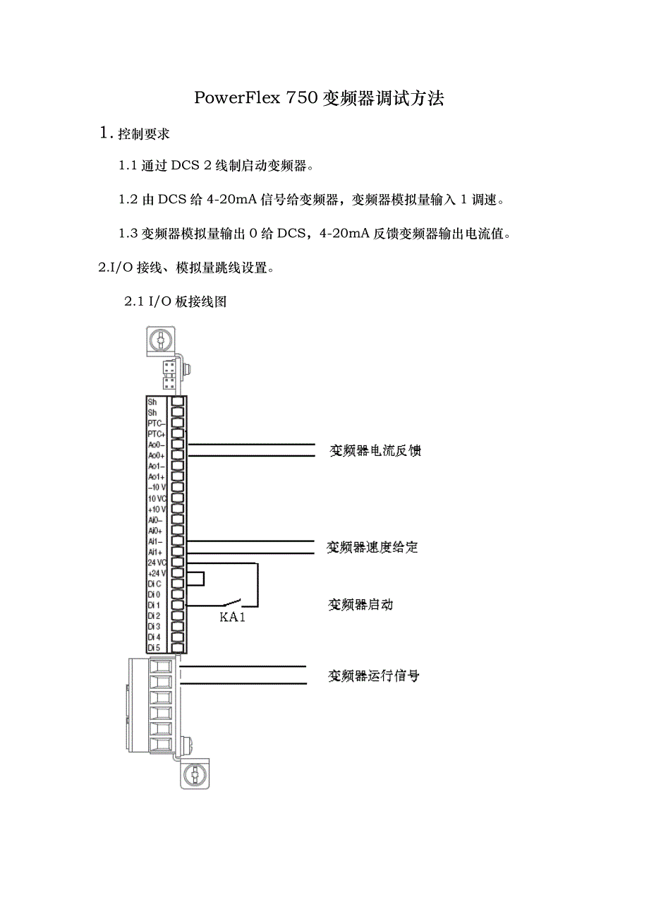 powerflex 750变频器调试方法_第1页