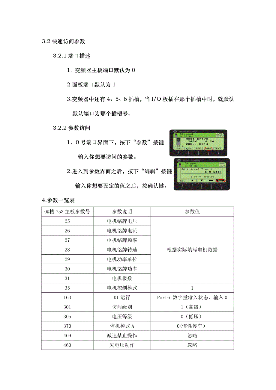 powerflex 750变频器调试方法_第4页