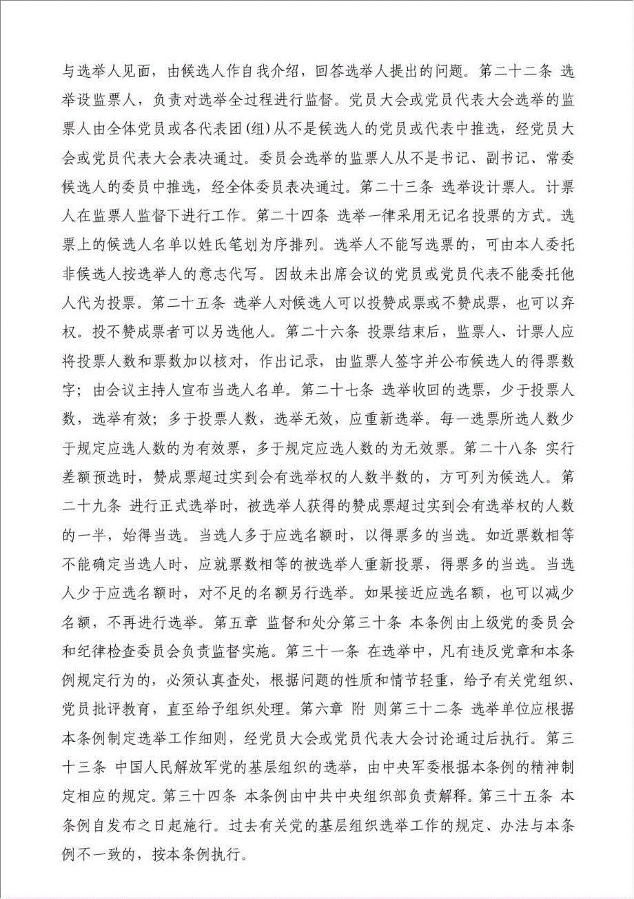 中国共产党基层组织选举工作暂行条例(基层组织,暂行条例,选举)-领导讲话稿材料.doc_第3页