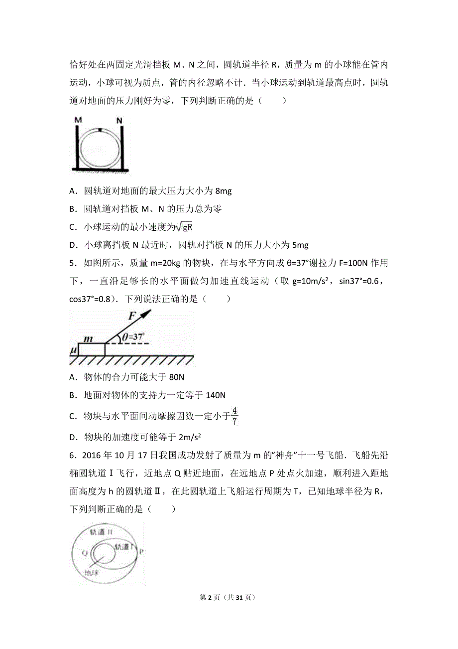 广东省佛山市顺德市2017年高考物理一模试卷(解析版)_第2页