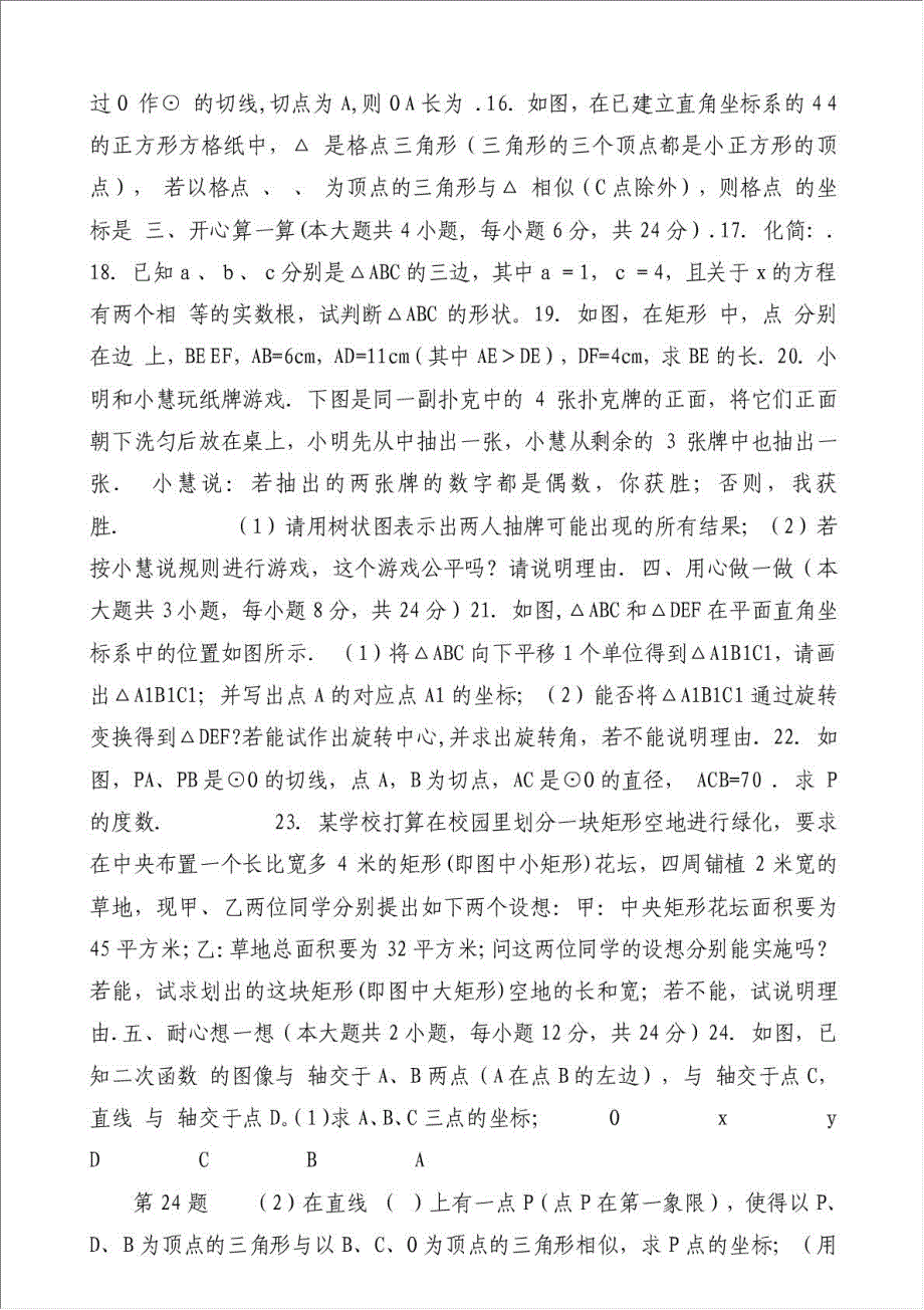 九年级第第三次月考数学试卷-教学设计材料.doc_第2页