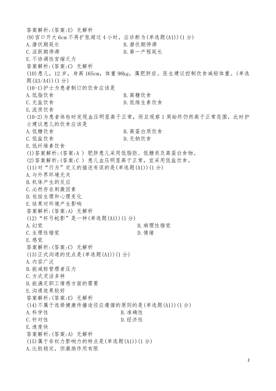 护士定期考核试题500(含答案解析)_第2页