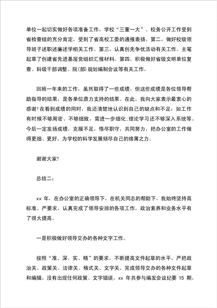 党委办公室主任总结报告.doc_第3页