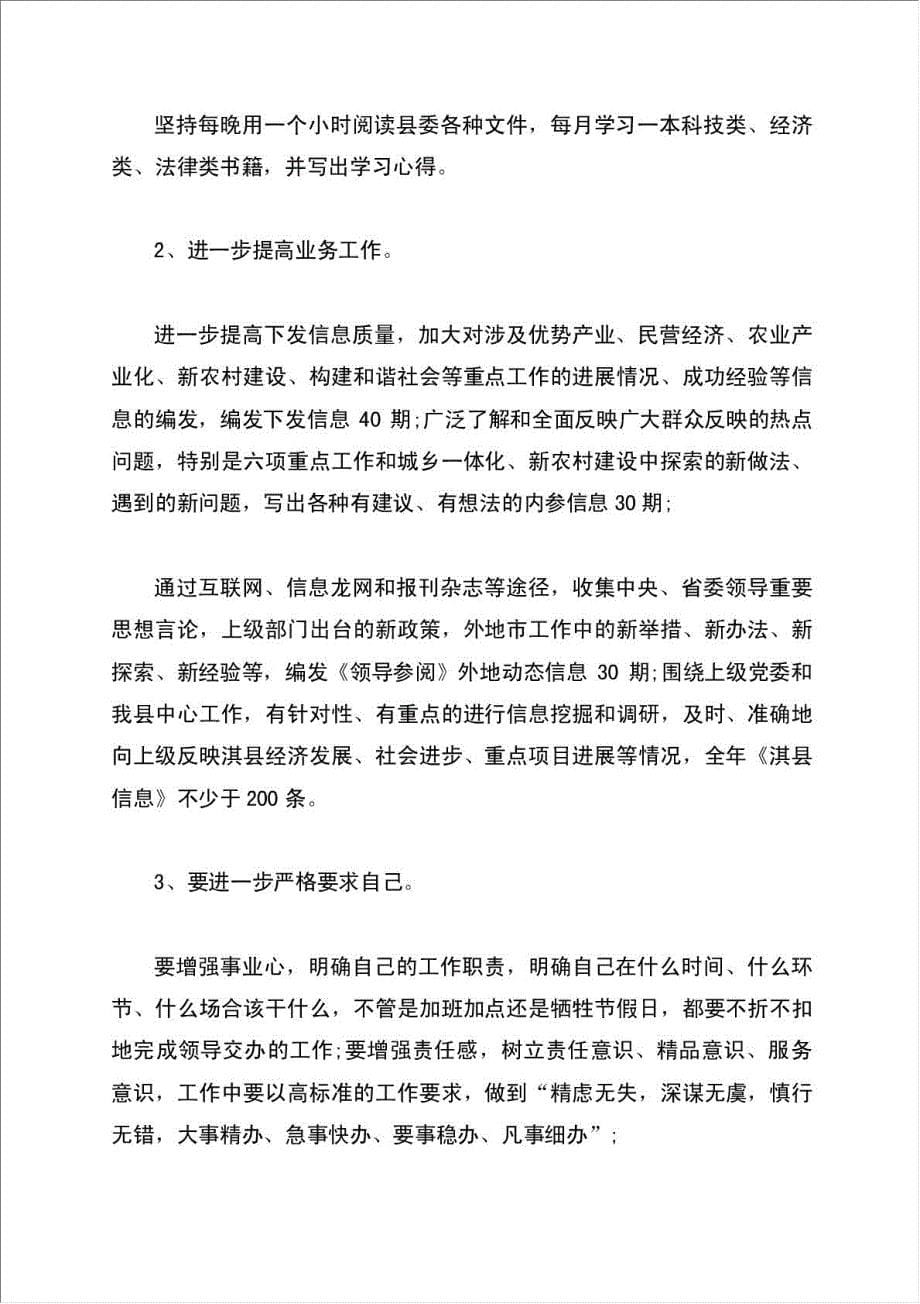 党委办公室主任总结报告.doc_第5页