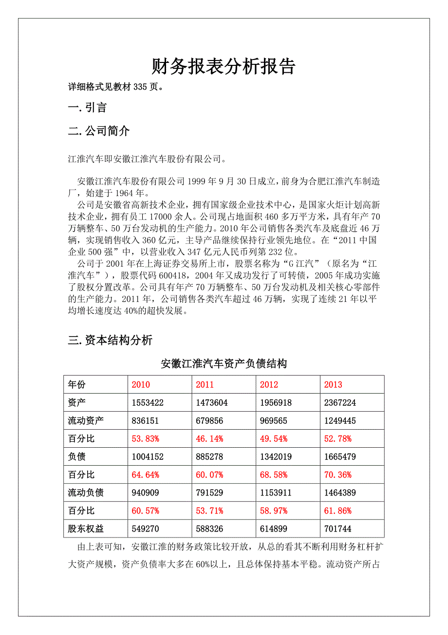 财务报表指标分析实验报告_第2页