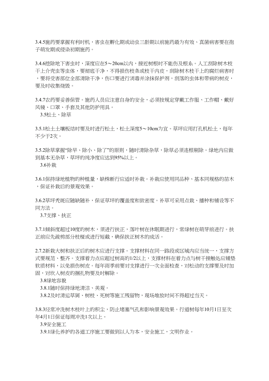 2018绿化养护标准_第4页